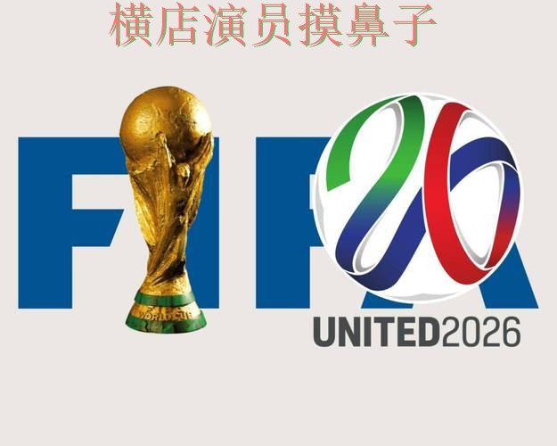 世界杯竞猜网站哪个好？围绕官网直达做一次全面汇总（World Cup 2026）